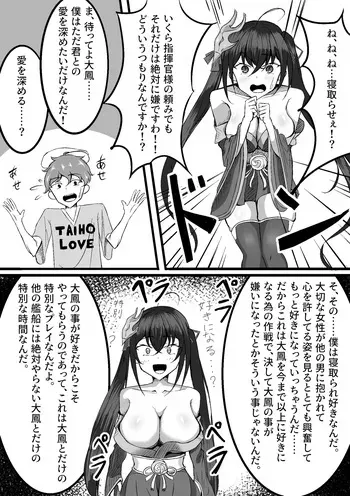 Taihou o netorasetara shota ni hitomebore shite kantan ni tosare chatta hanashi manga cover