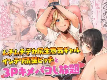 [Suinose] Muchimuchi Dekajiri Namaiki Gal×Intelli Seiso Bitch to 3P Kimepakoshi Houdai manga cover