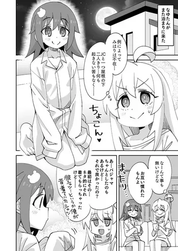 [らーめん] おにまい なゆたんのお泊り (お兄ちゃんはおしまい!) manga cover