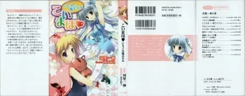[Kawazato Kazunobu, Mikeou] Koimaho - Imouto wa Mahou Shoujo manga cover