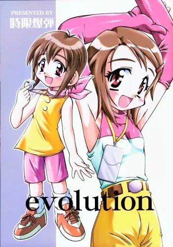 [Jigen Bakudan (Kanibasami)] evolution (Digimon Adventure 02) manga cover