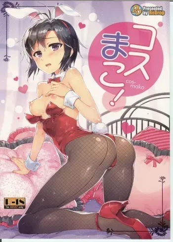 (C85) [ReDrop (Miyamoto Smoke, Otsumami)] Cos-Mako! (THE iDOLM@STER) manga cover