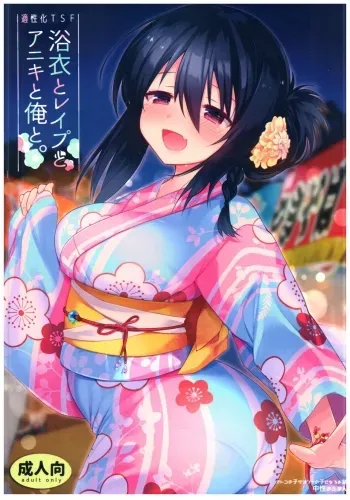 Yukata to Rape to Aniki to Ore to. Yukata to Rape Hen manga cover