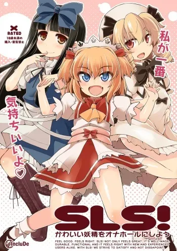 (C90) [IncluDe (Foolest)] SLS! Kawaii Yousei o Onahole ni Shiyou (Touhou Project) [English] manga cover