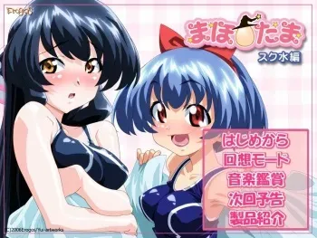 [Erogos (Maki Daikichi)] Mahotama: Sukumizu Hen manga cover