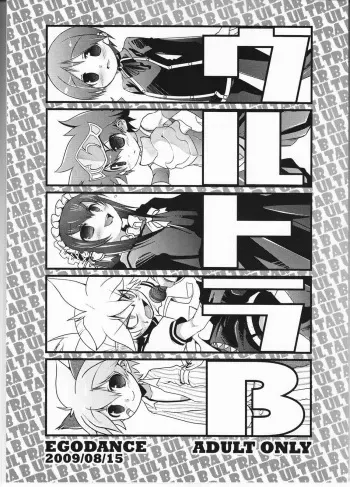 (C76) [EGO DANCE (Nanamatsu Kenji)] Ultra B (Various) manga cover