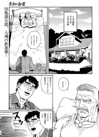 [Tagame Gengoroh] Kimiyo Shiruya Minami no Goku (GOKU - L'île aux prisonniers) Chapter 1-13 [JPN] manga cover