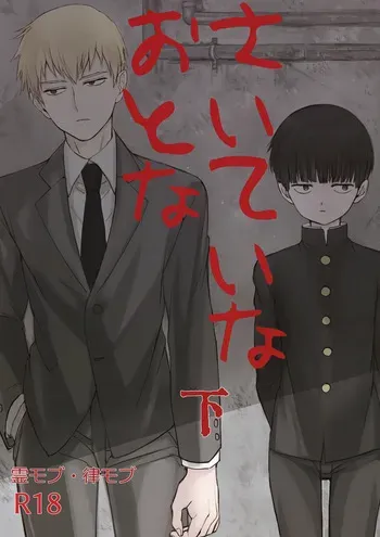 (ONE→HUNDRED 7) [Terepirin (goshi)] Saitei na Otona Ge (Mob Psycho 100) manga cover