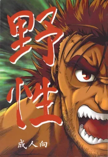 (Osuket 2) [UNDERGROUND CAMPAIGN (Senga Migiri, jin)] Yasei manga cover