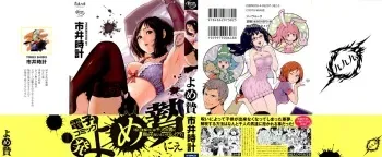 [Sisei Tokei] Yome Nie manga cover