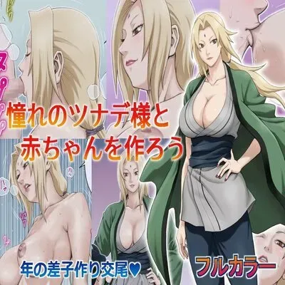 I Yearn To Make A Baby With Tsunade-sama [Doujinshi] manga cover