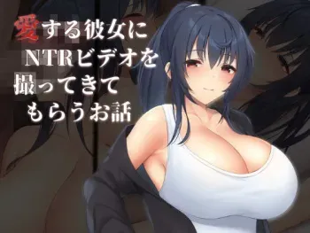 [clotus] Koisuru kanojoni NTR videowo tottekitemorau ohanashi manga cover