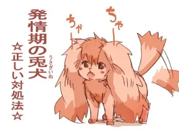 [Yanagida Fumita] Usagiinu no Kaikata Kouza manga cover