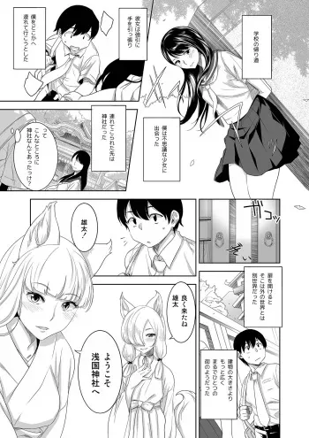 [Marialite] Youkoso! Asakuni Jinja e manga cover