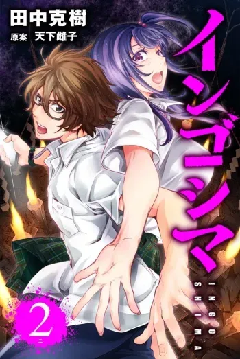 Ingoshima Volume 02 manga cover