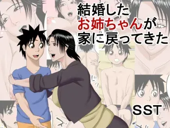 My married sister came back home manga cover