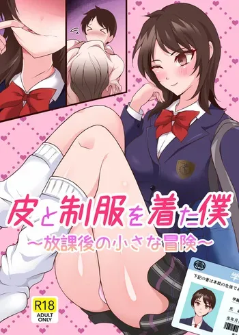 [Kashikosa-yon (Meri Ru)]Kawa to seifuku o kita boku 〜 hokago no chisana boken 〜 manga cover