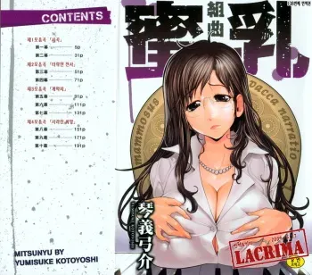 [Kotoyoshi Yumisuke] Kumikyoku Mitsunyuu - Mammosus Vacca Narratio | 모음곡 밀유 [Korean] [LACRIMA] manga cover