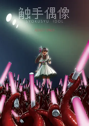 (COMIC1☆10) [Kamemushi (Kaminaru Fuyu)] Syokusyu Guuzou - Syokusyu Idol manga cover