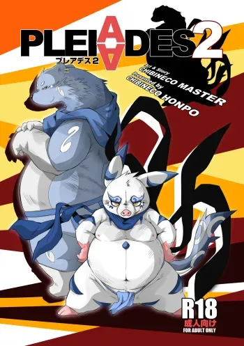 [Chibineco Honpo (Chibineco Master)] PLEIADES 2 [Digital] manga cover