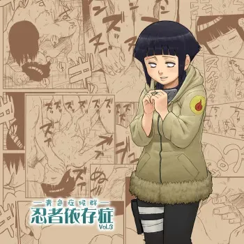 [Blue Syndrome (Yuasa)] Ninja Izonshou Vol. 3 (Naruto) manga cover