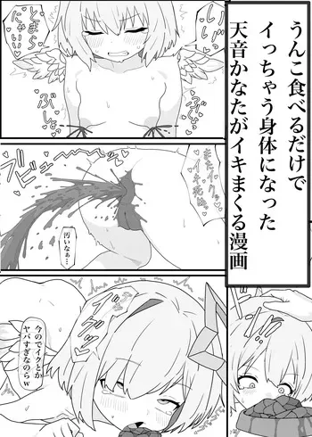 [Penicillin] Unko Tabeta dake de Iku-sama ni Nacchatta Amane Kanata-chan (Amane Kanata) manga cover