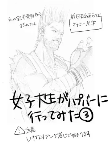 [Fujinami] [Kan] Joshidaisei ga Happening Bar ni Itte mita 3 manga cover