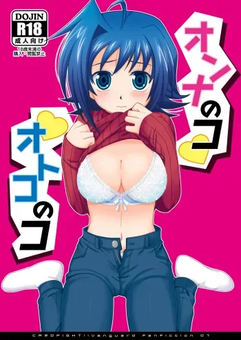 Onna no Ko / Otoko no Ko manga cover