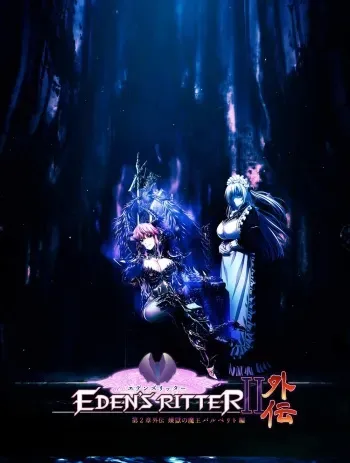 [Waffle] Eden's Ritter Ch. 2 Gaiden - Rengoku no Maou Barberit Hen manga cover