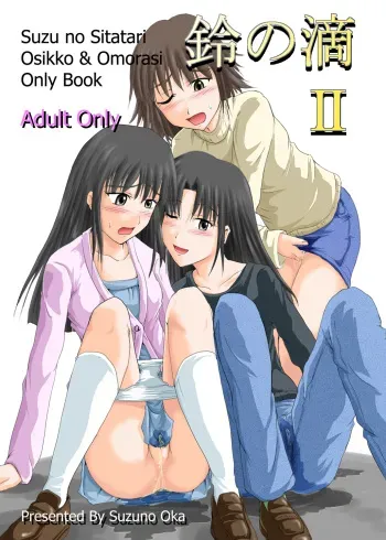(C71) [Suzu no Oka (Homare)] Suzu no Shitatare II (Suzumiya Haruhi no Yuuutsu) [English] [SMDC] manga cover