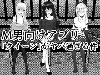 [Yakiimo-san] M Otoko Choukyou Appli "Queen" ga Yaba Sugiru Ken w manga cover