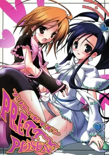 (CR35) [HarthNir, Kaede no Harawata (Misakura Nankotsu, Mutou Rei)] PRETTY POISON (Futari wa Precure) manga cover