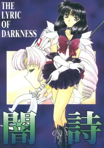 (Comic Castle 12) [Fukumaden (Ohkami Tomoyuki)] Yami no Uta (Bishoujo Senshi Sailor Moon) manga cover