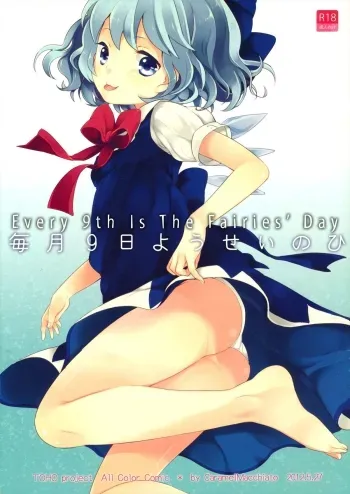 Maitsuki 9-ka Yousei no Hi | Every 9th Is The Fairies' Day manga cover