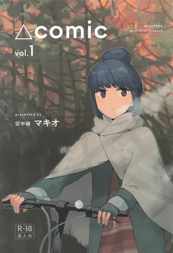 [Kuuchuusen (mko)] comic vol.1 (Yuru Camp) manga cover