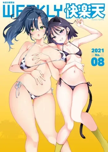 WEEKLY Kairakuten 2021 No.08 manga cover