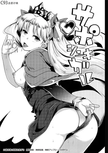 Supposhukigal | Support Shukigal manga cover