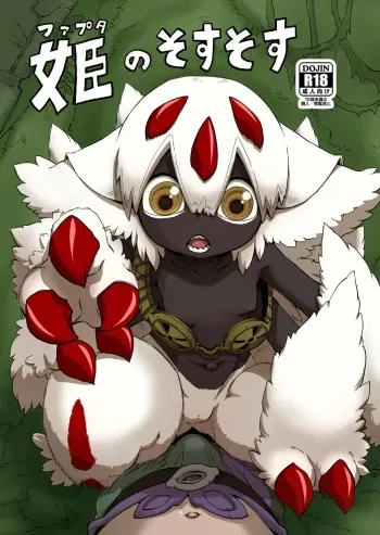 [Ikasumiya (Uchuu Ika)] Faputa no Sosusosu (Made in Abyss) [Digital] manga cover