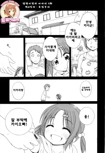 [Inuboshi] Tsukimisou no Akari 3 (Tsukimisou no Akari) [Korean] [Team Rosybory] manga cover