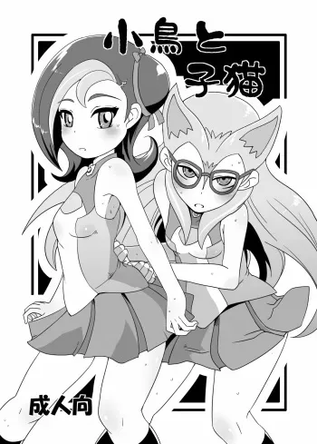 Kotori to Koneko manga cover