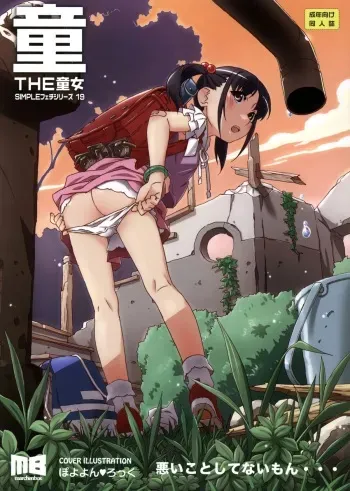 (C88) [Märchen BOX (Various)] THE Doujo (Various) manga cover