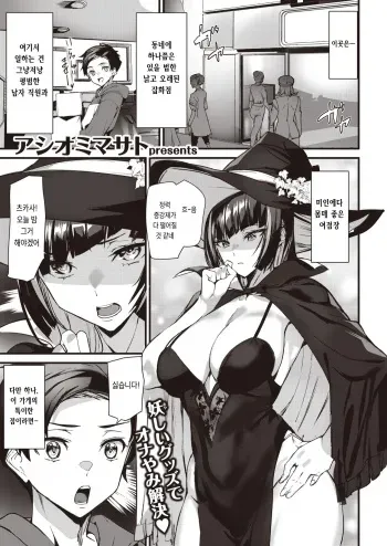 [Ashiomi Masato] Boobie Witch (COMIC Kairakuten 2023-08) [Korean] [Digital] manga cover