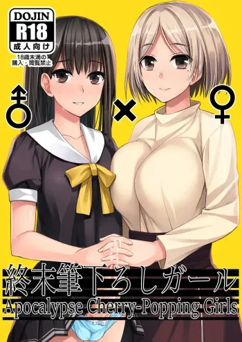 Shuumatsu Fudeoroshi Girl | Apocalypse Cherry-Popping Girls manga cover