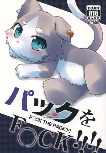 (Kansai! Kemoket 5) [PELL-MELL WORKS (Kemori, Kogami)] Pack o FUCK!!!! (Re:Zero kara Hajimeru Isekai Seikatsu) manga cover