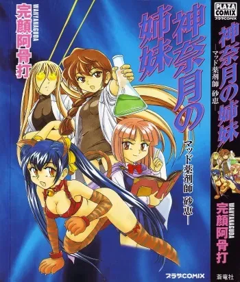 [Wanyanaguda] Kannaduki no Shimai -Mad Yakuzaishi Sae- manga cover