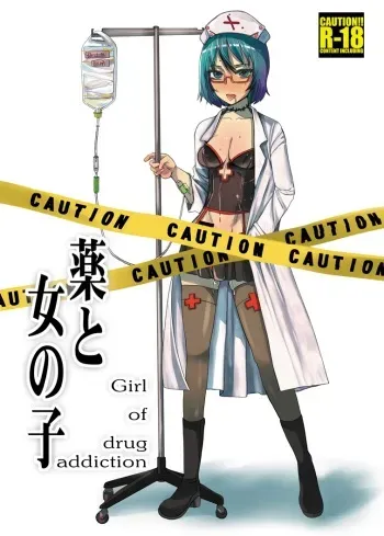 [Sarurururu (Araki Hiroaki, Doru Riheko)] Kusuri to Onnanoko - Girl of drug addiction - [Digital] manga cover