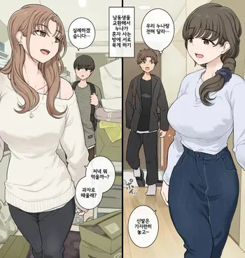 [Wakamatsu] Otouto Koukan Shite Ane-beya ni Tomaraseau | 남동생을 교환해서 누나 방에 서로 묵게 하기 [Korean] manga cover