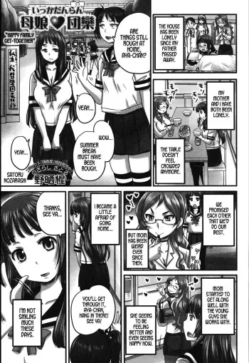 [Nozarashi Satoru] Ikkadanran/Haha Musume Danran | Happy Family Get-Together (Tabete wa Ikenai) [English] manga cover