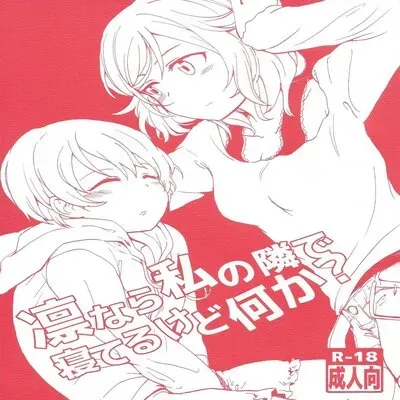 Rin Nara Watashi No Tonari De Neteru Kedo Nani Ka? [Doujinshi] manga cover