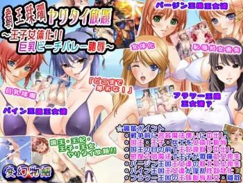 [Hengen Monogatari] Haou Juurin Yaritai Houdai ~Ouji Nyotaika!! Kyonyuu Beach Volley Chijoku~ manga cover